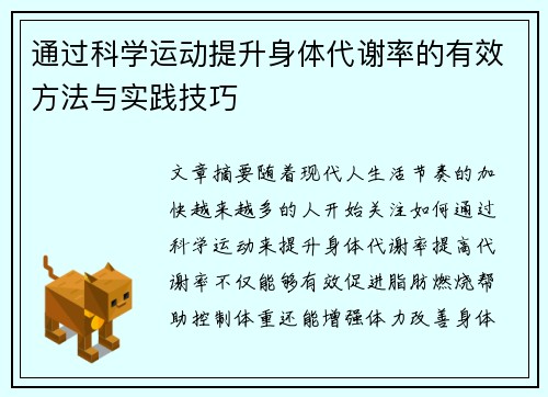 通过科学运动提升身体代谢率的有效方法与实践技巧